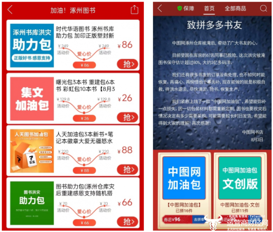 拼多多为涿州图书开设加油专场