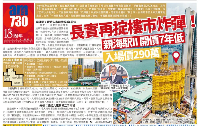 香港楼市深水炸弹,李嘉诚7折抛售房产