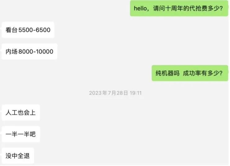图片来源:记者与“黄牛”对话截图