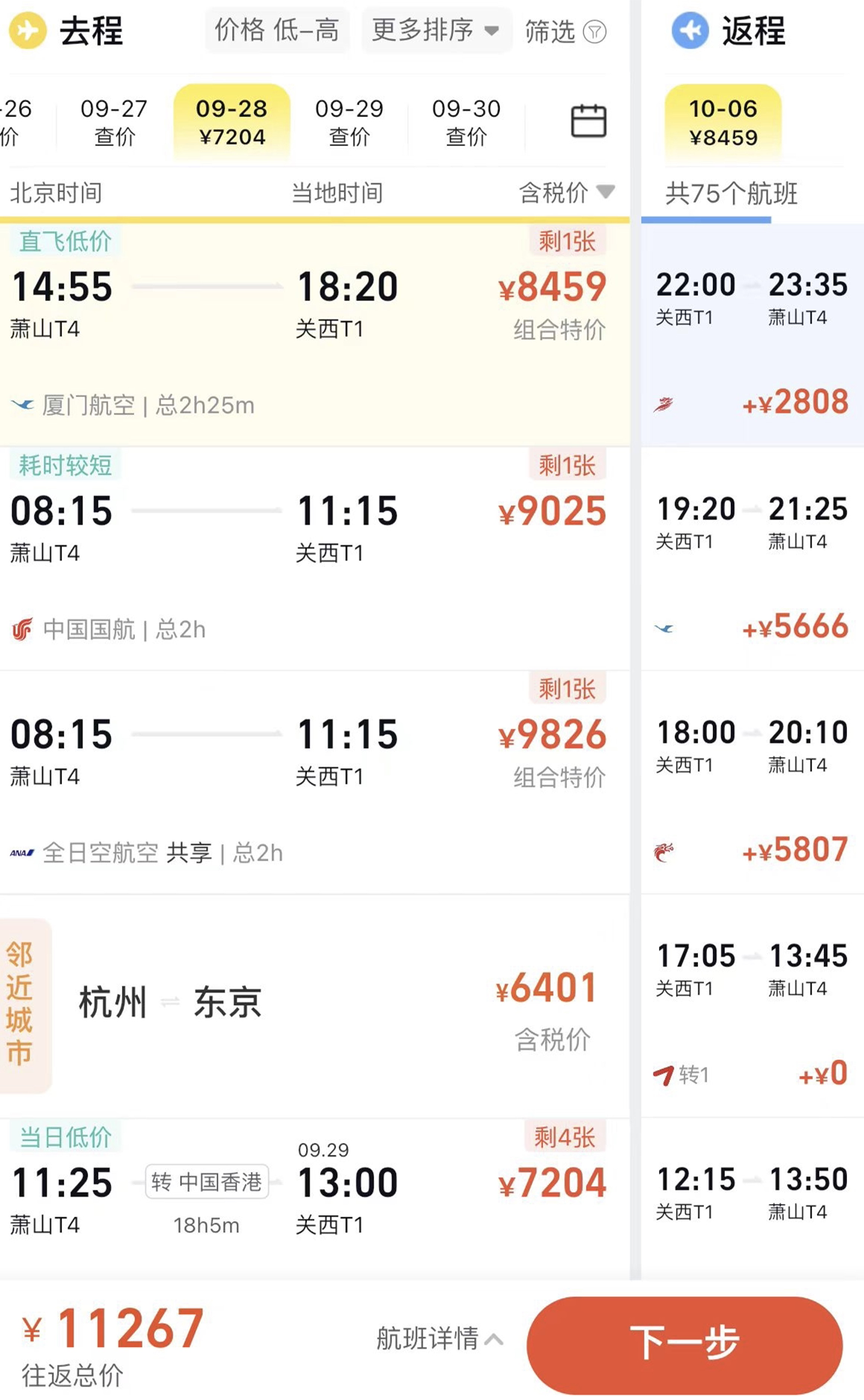 暑期游热度未减,国庆游已升温:出境游火爆,国际机票涨幅近200%