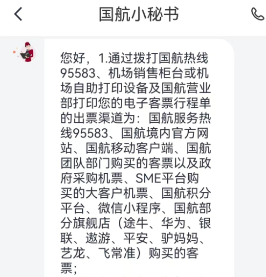 国航客服回复只有部分平台购票才能在机场打印行程单