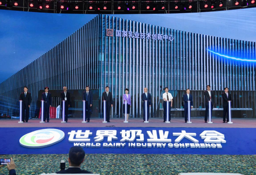 国家乳业技术创新中心落成启用仪式在开幕式上举行