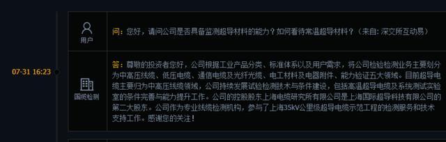 2天大涨64%！国缆检测“超导乌龙”，谁在背后作妖？