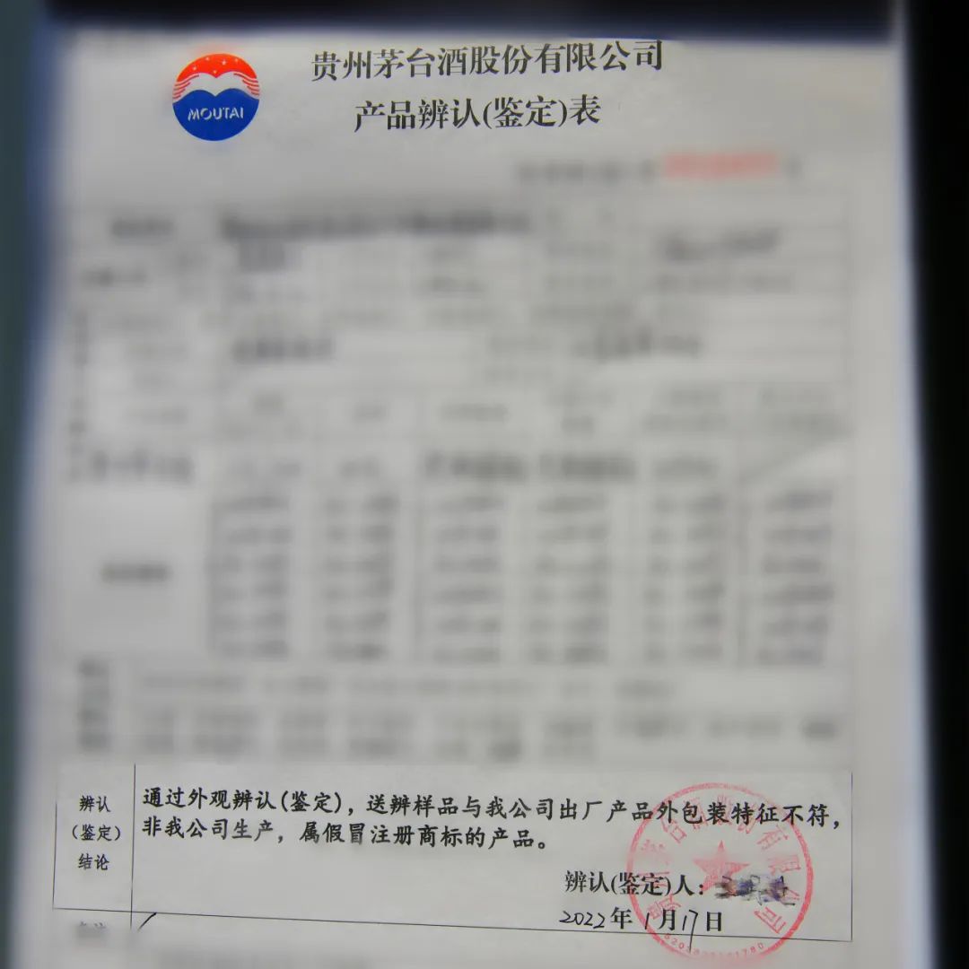 涉案5000余万元！山东破获假冒注册名酒商标案！捣毁两处制假窝点……