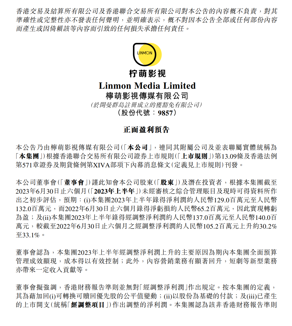 注:柠萌影视的公告