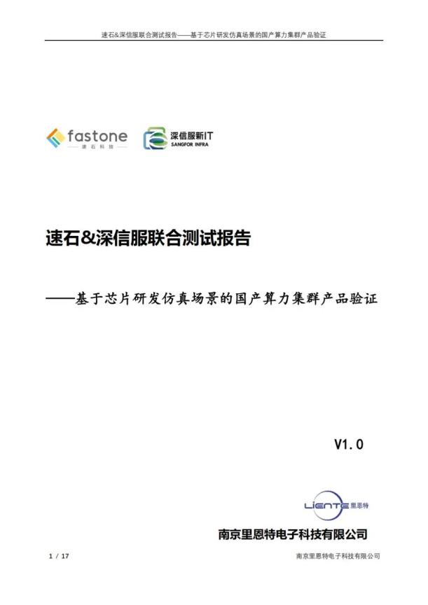 联合测试报告