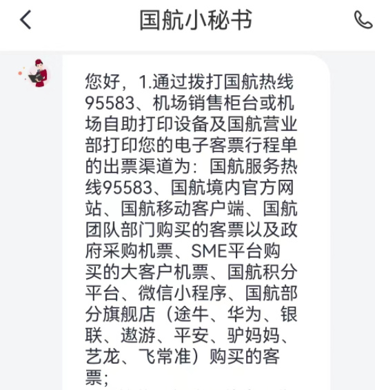 国航客服回复只有部分平台购票才能在机场打印行程单