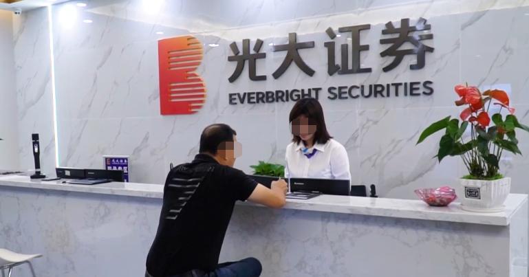 光大证券连收6张罚单，客户疑似陷入ST股操纵案