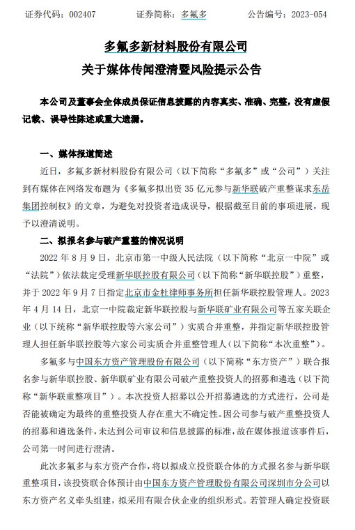 多氟多属于什么股票（多氟多属于什么概念）