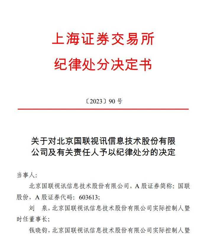 国联股份钱晓钧出席（国联股份q1利润预计）