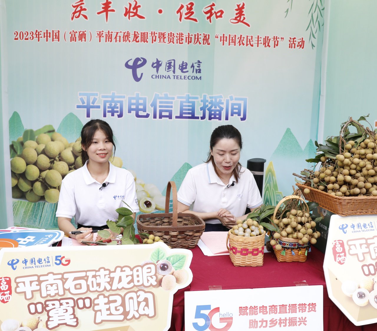中国电信助力云赋龙眼新“硒”望
