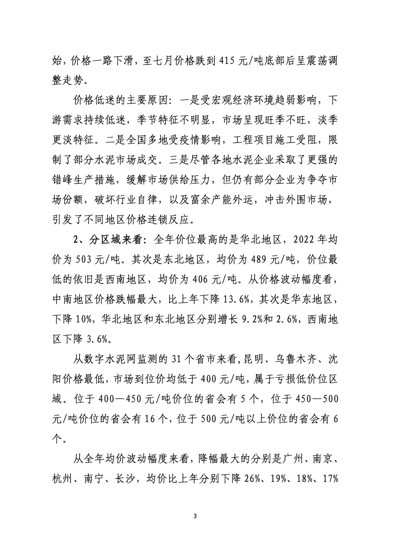 中国水泥协会是什么级别（中国水泥协会最新消息）