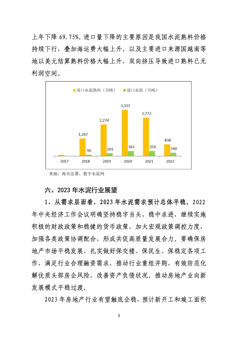中国水泥协会是什么级别（中国水泥协会最新消息）