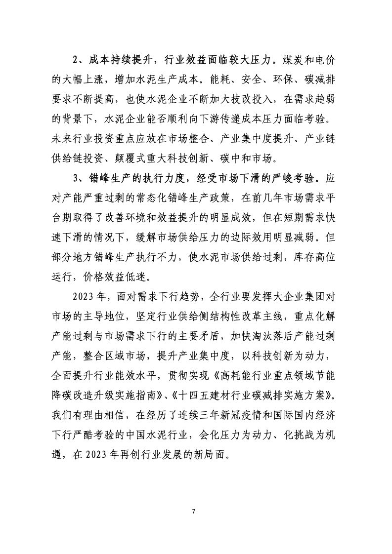 中国水泥协会是什么级别（中国水泥协会最新消息）