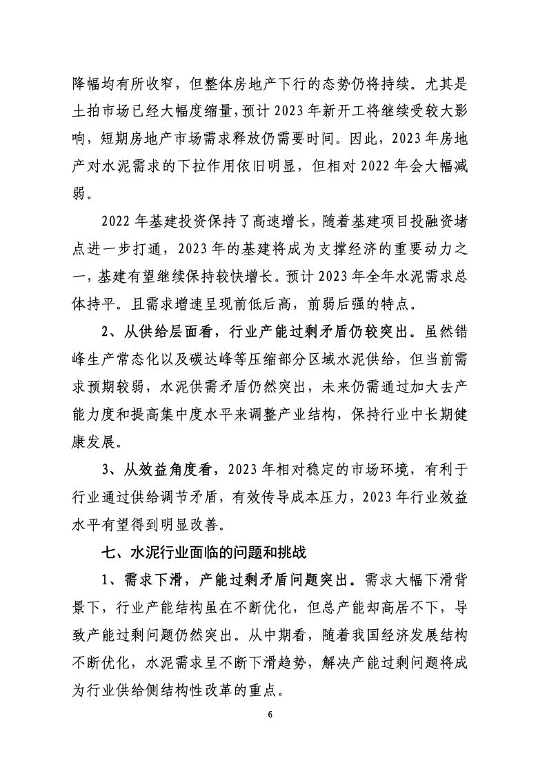 中国水泥协会是什么级别（中国水泥协会最新消息）