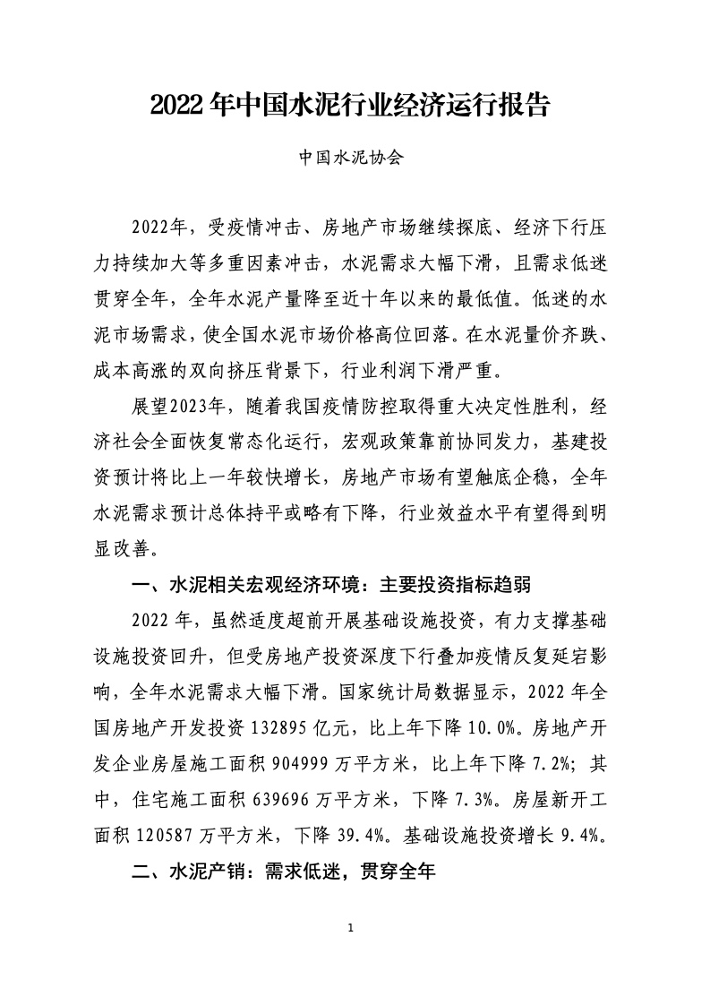 中国水泥协会是什么级别（中国水泥协会最新消息）