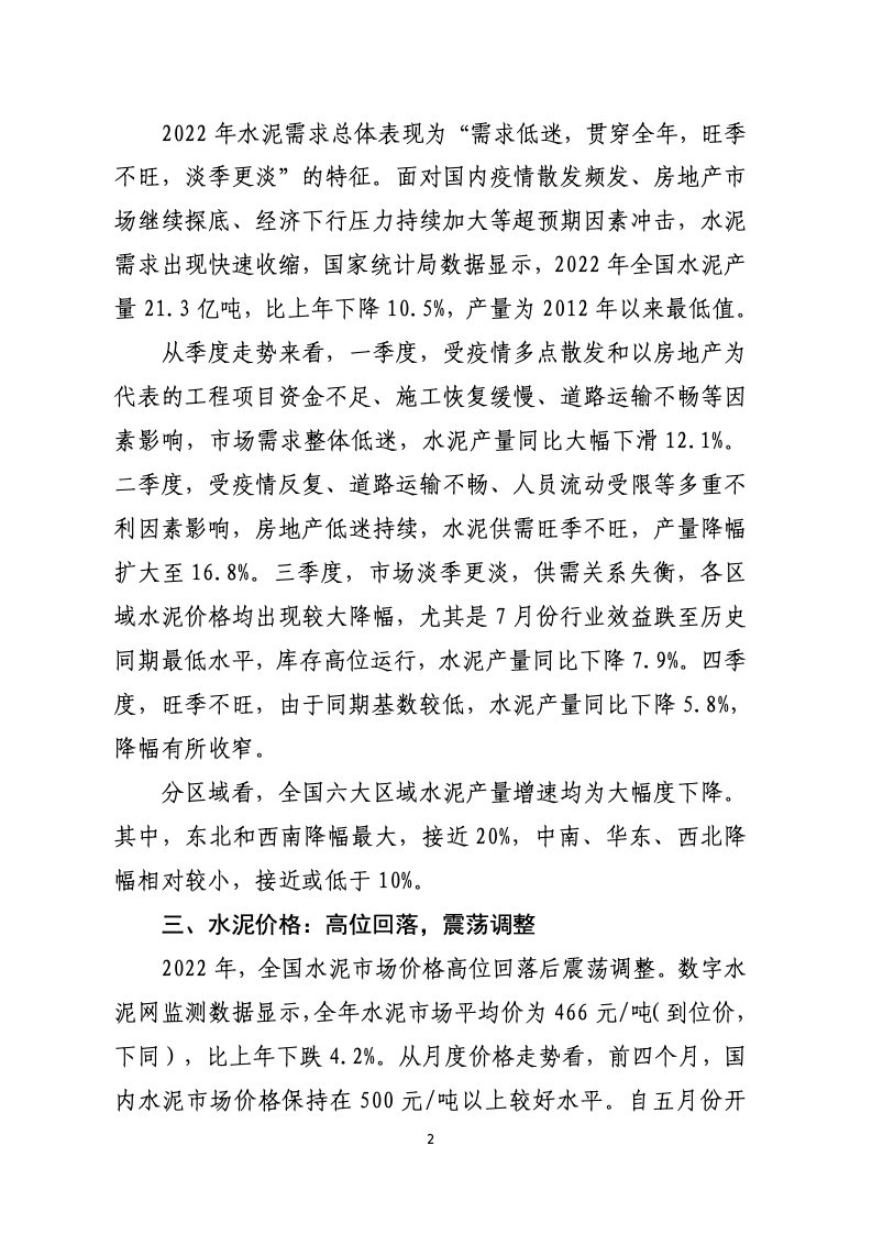 中国水泥协会是什么级别（中国水泥协会最新消息）
