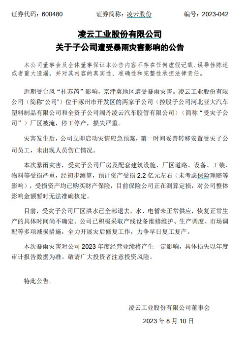 凌云股份有限公司是属于央企吗（凌云股份全称）