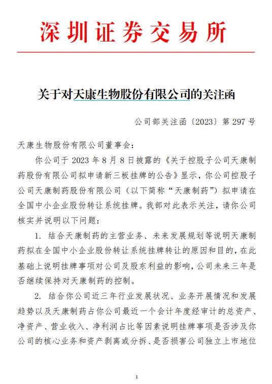 新三板上市控股子公司报表（子公司新三板挂牌公告）