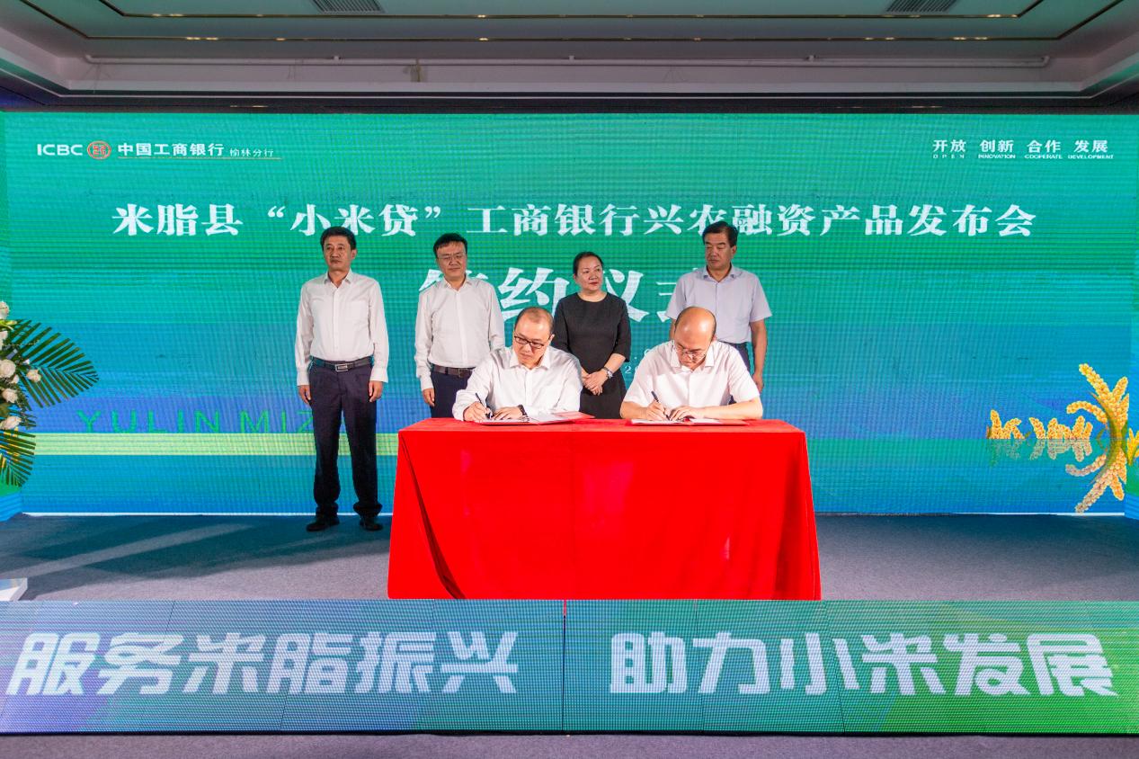 米脂县政府与工行榆林分行签署战略合作协议