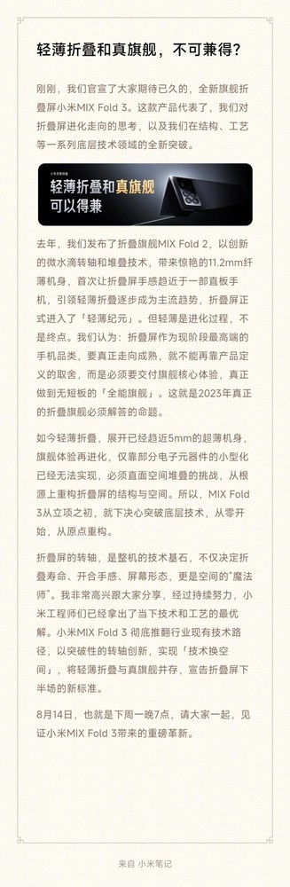 雷军放话:小米MIX Fold 3 会彻底推翻行业现有技术路径