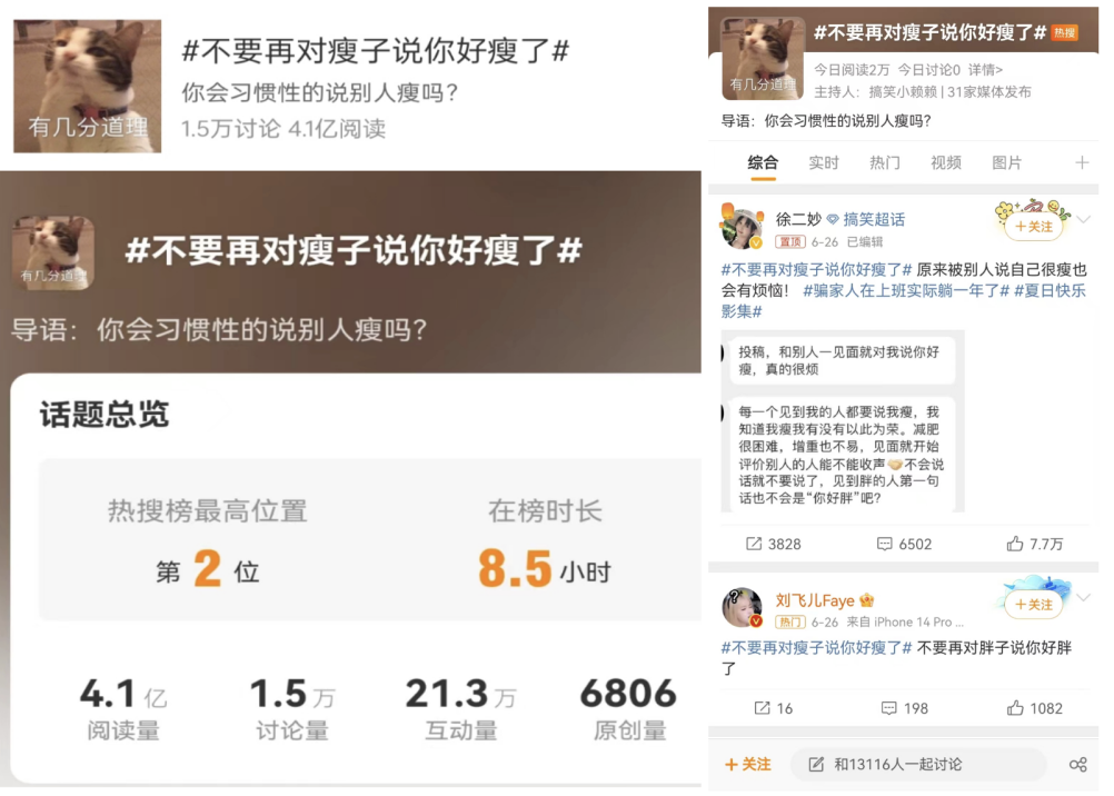 图片:某社交媒体热搜话题