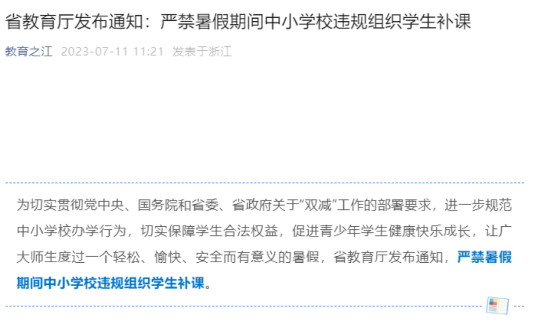 图源:教育之江