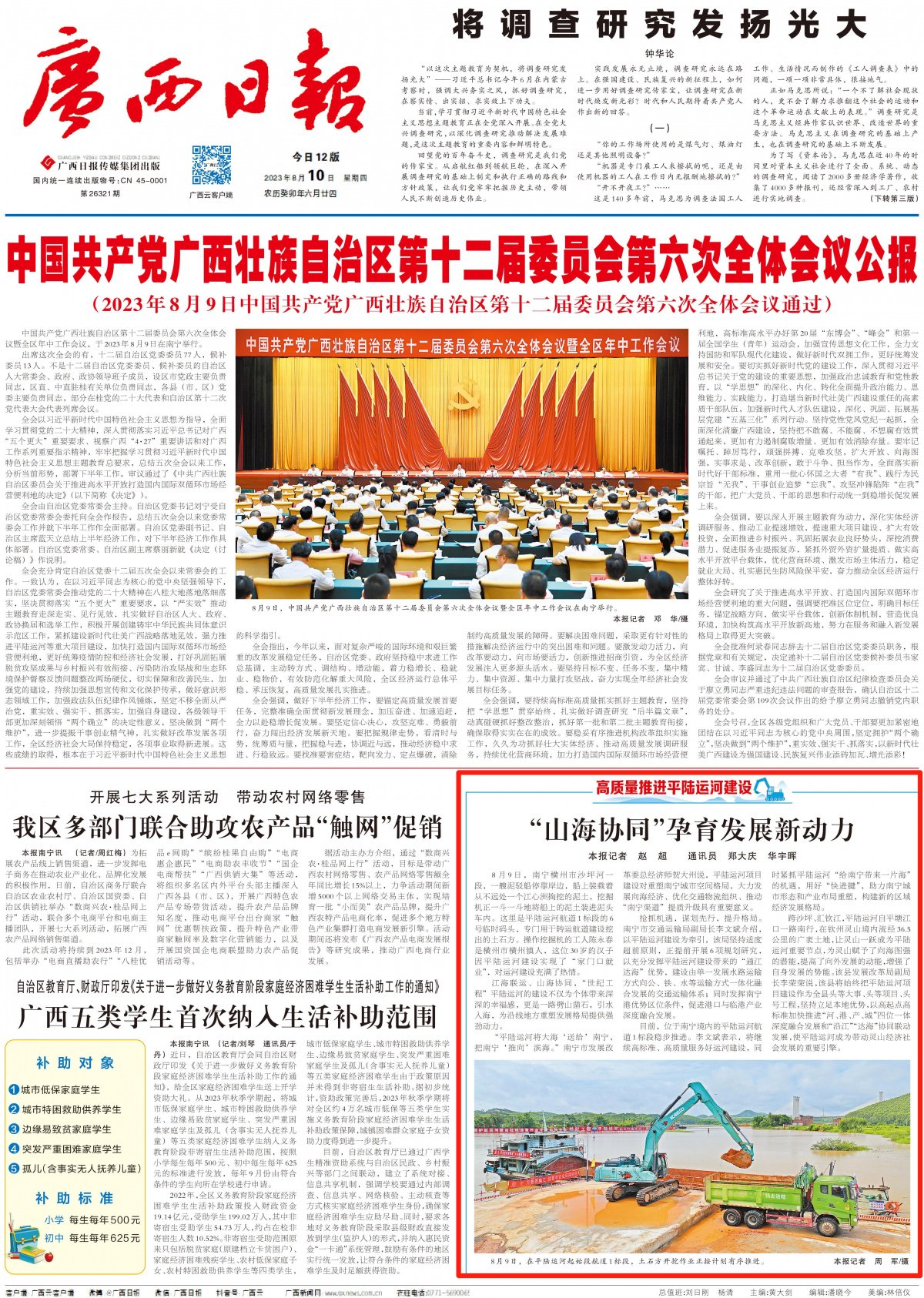 报纸版面截图
