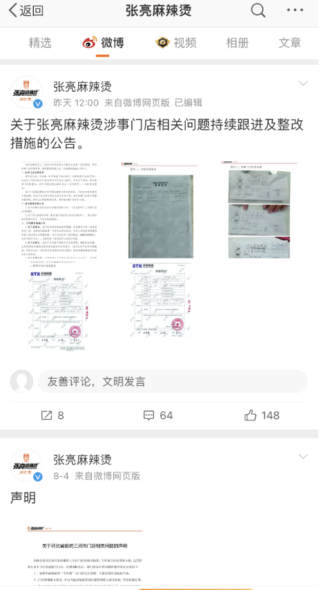 张亮麻辣烫叫什么（张亮麻辣烫事件）