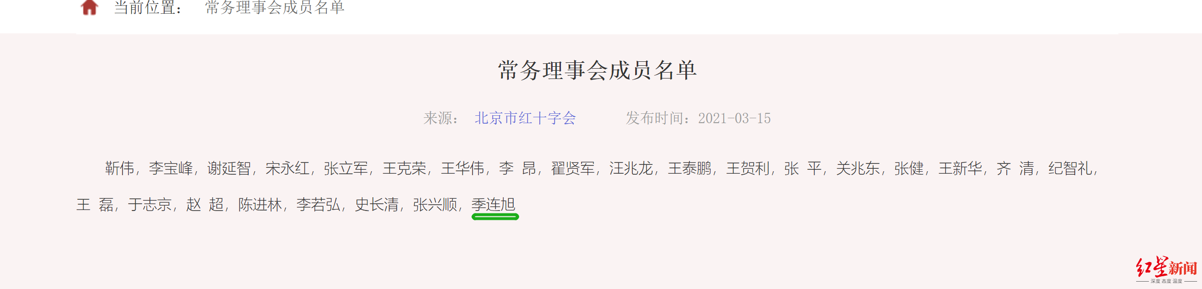 北京市红十字会几个副会长（北京红十字会负责人是谁）
