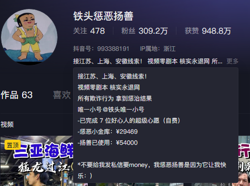 图片来源:“铁头惩恶扬善”抖音账号