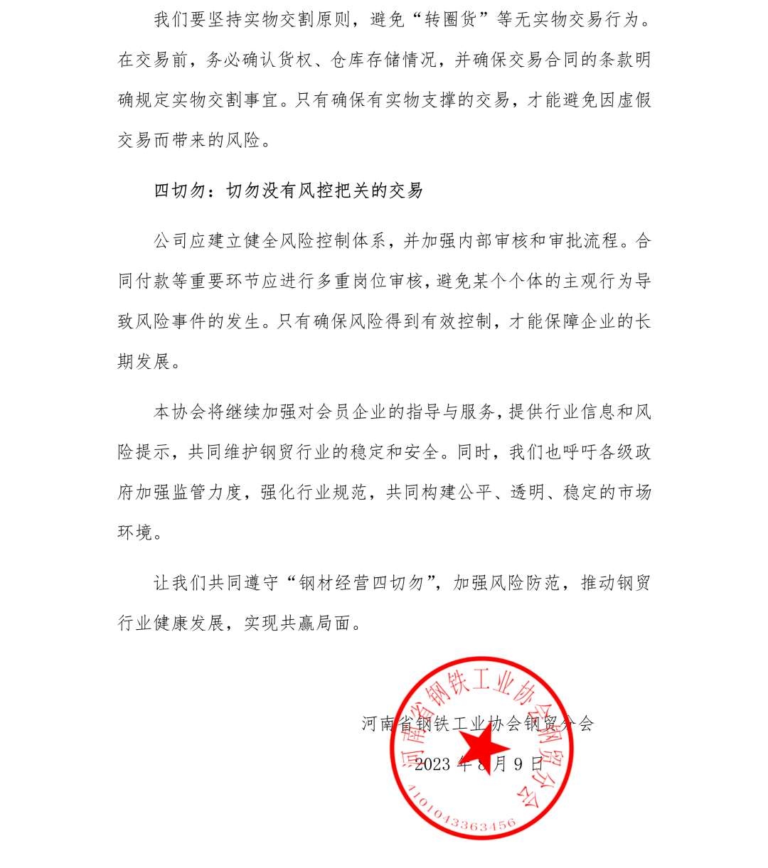 暴雷不断！钢贸产业被多地协会发文警示,第2张