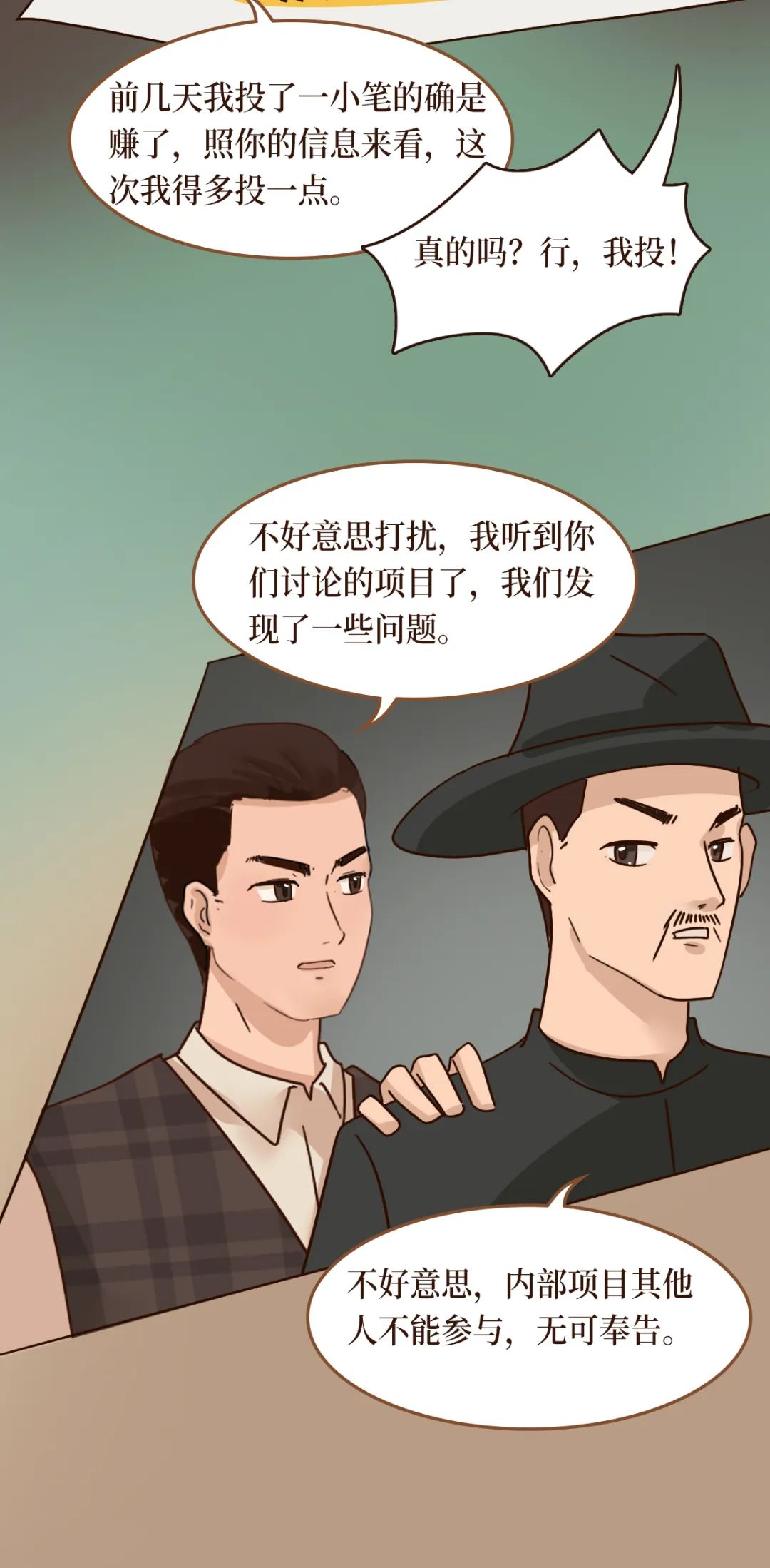 《风起云涌上海滩》投保案例系列漫画 | 第一则：“股轩堂”的荐股风波,第6张