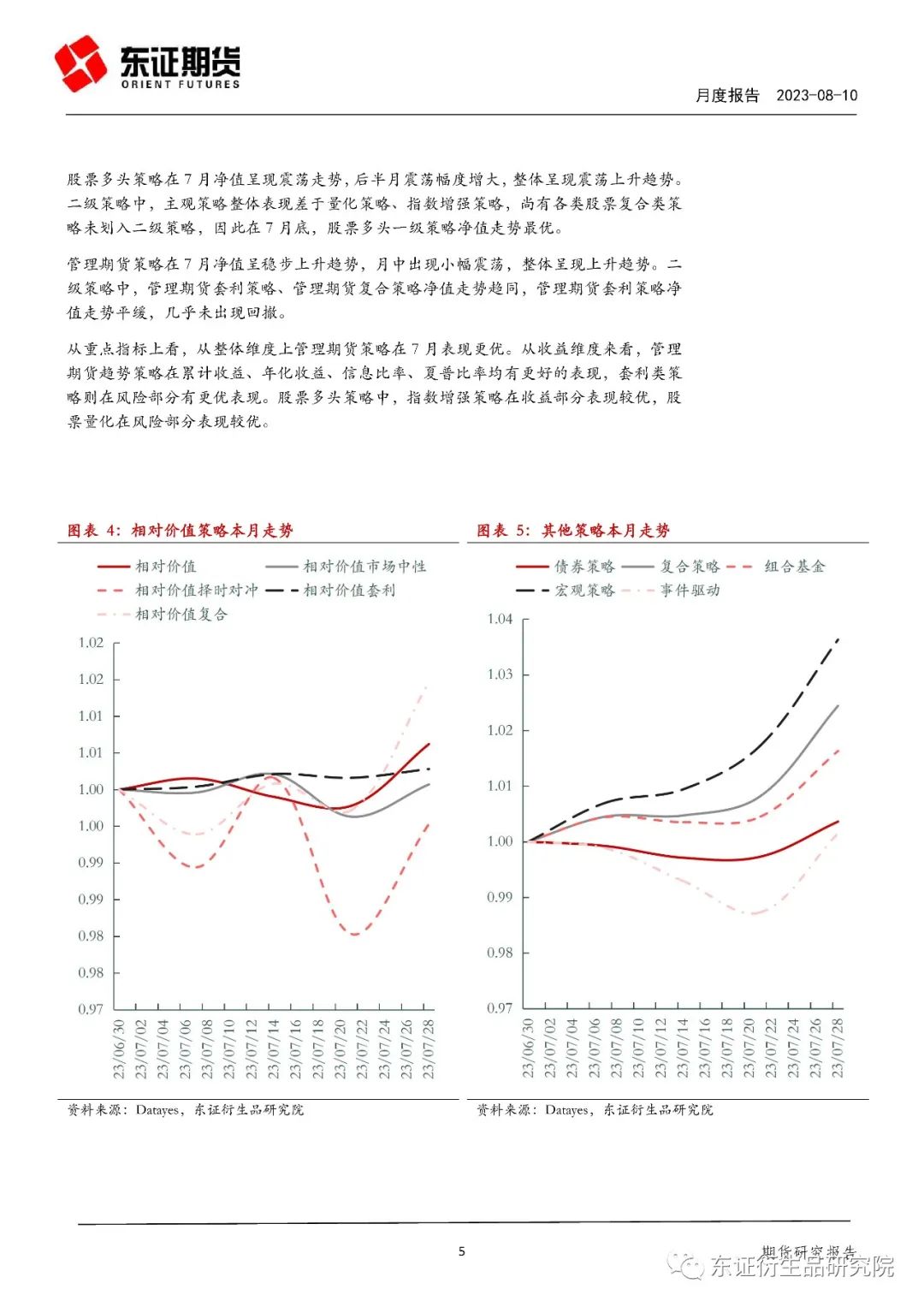 【月度报告——FOF研究】私募 FOF 投研系列报告产品评价 7 月报,第3张