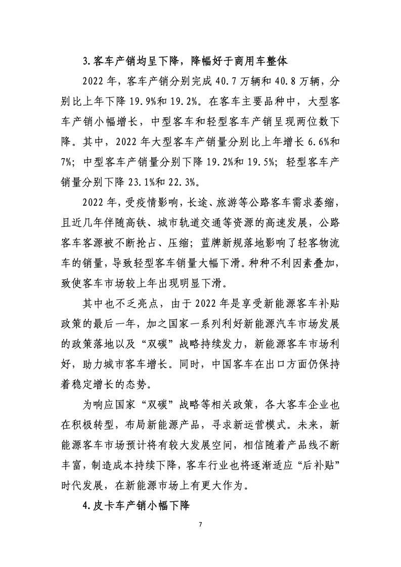 中国汽车工业协会统计信息网，中国汽车工业协会在本周公布的数据显示,今年前4个月