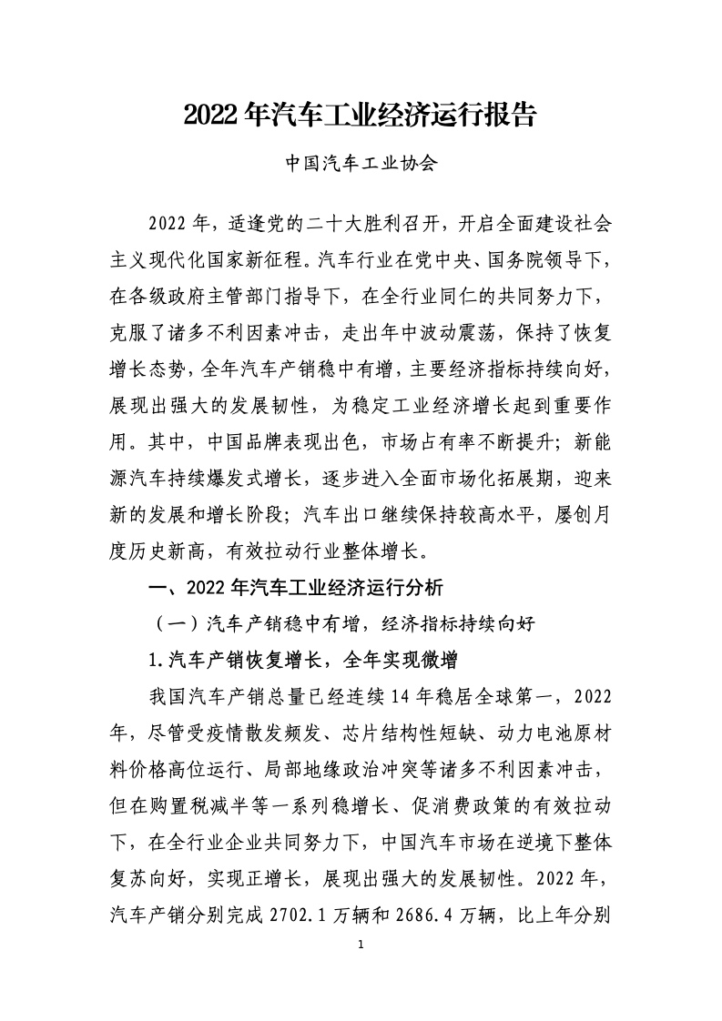 中国汽车工业协会统计信息网，中国汽车工业协会在本周公布的数据显示,今年前4个月