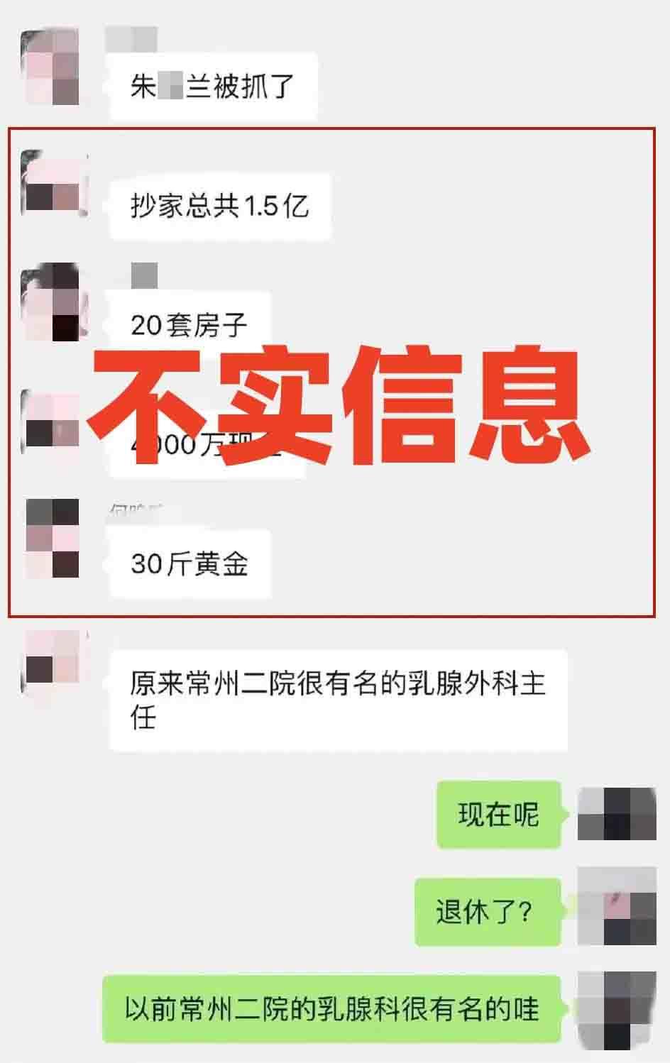 快评丨医生被抄家亿不实别让谣言成医药反腐的绊脚石