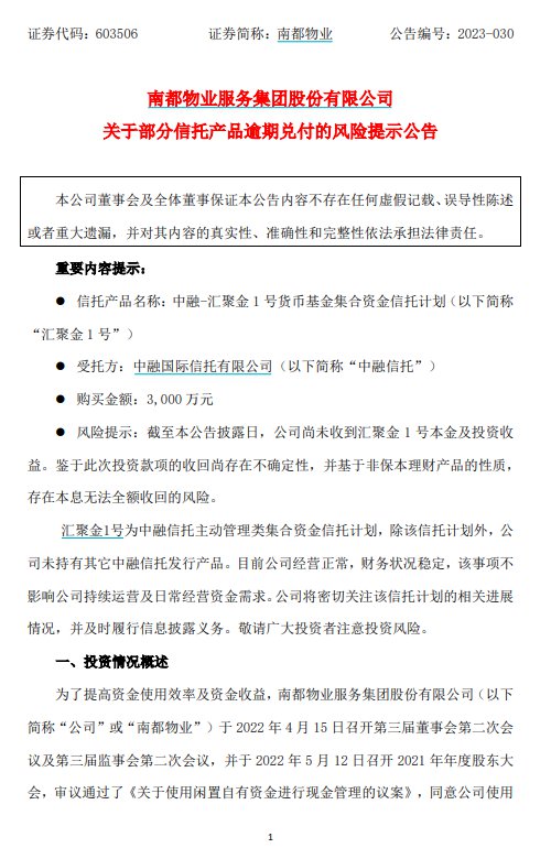 南都物业股份有限公司韩芳，南都物业股份