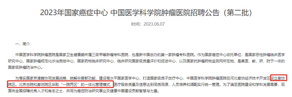 河北中国医学科学院肿瘤医院，为何注册不到2年要注销？