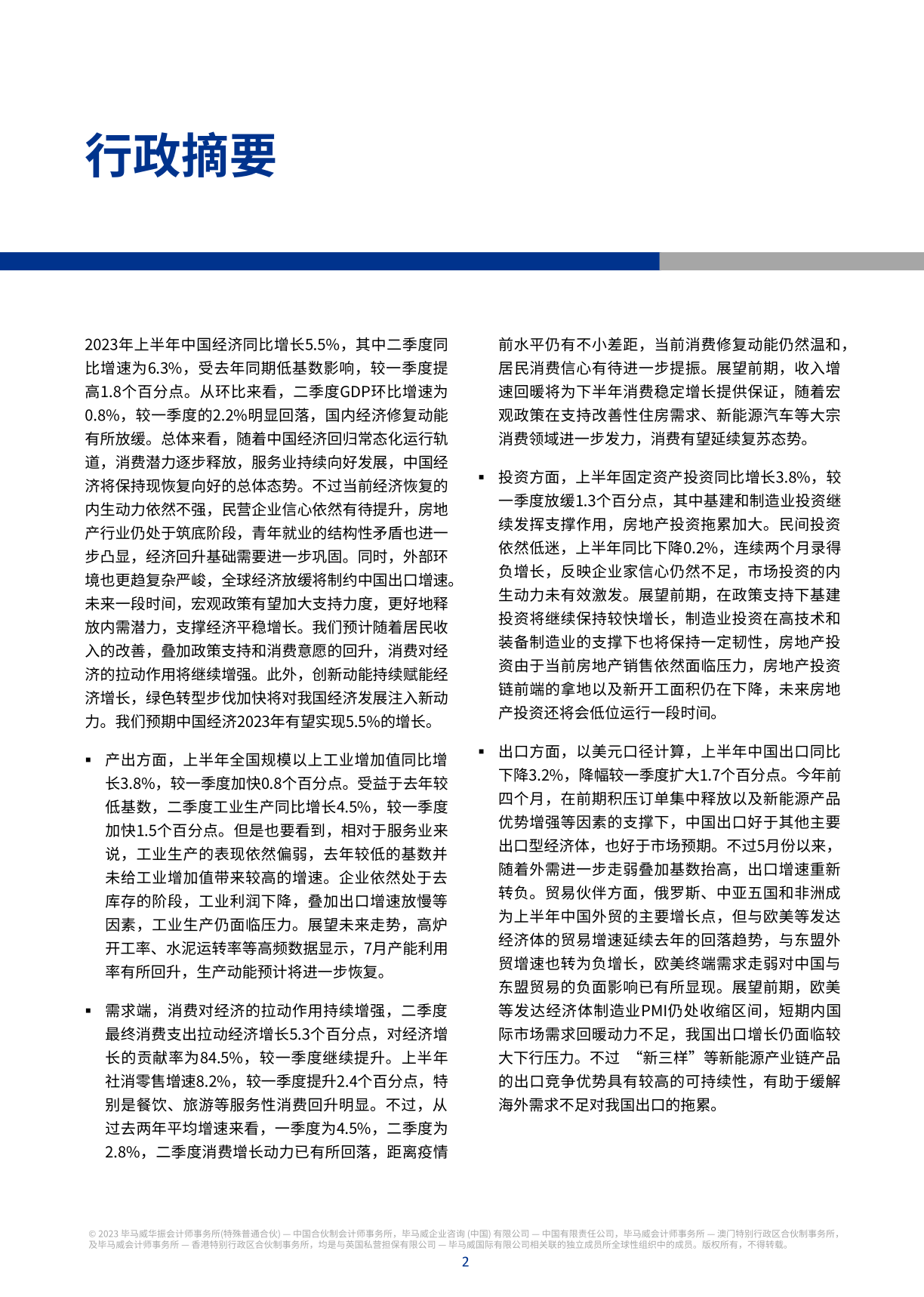 毕马威业绩，毕马威收入规模