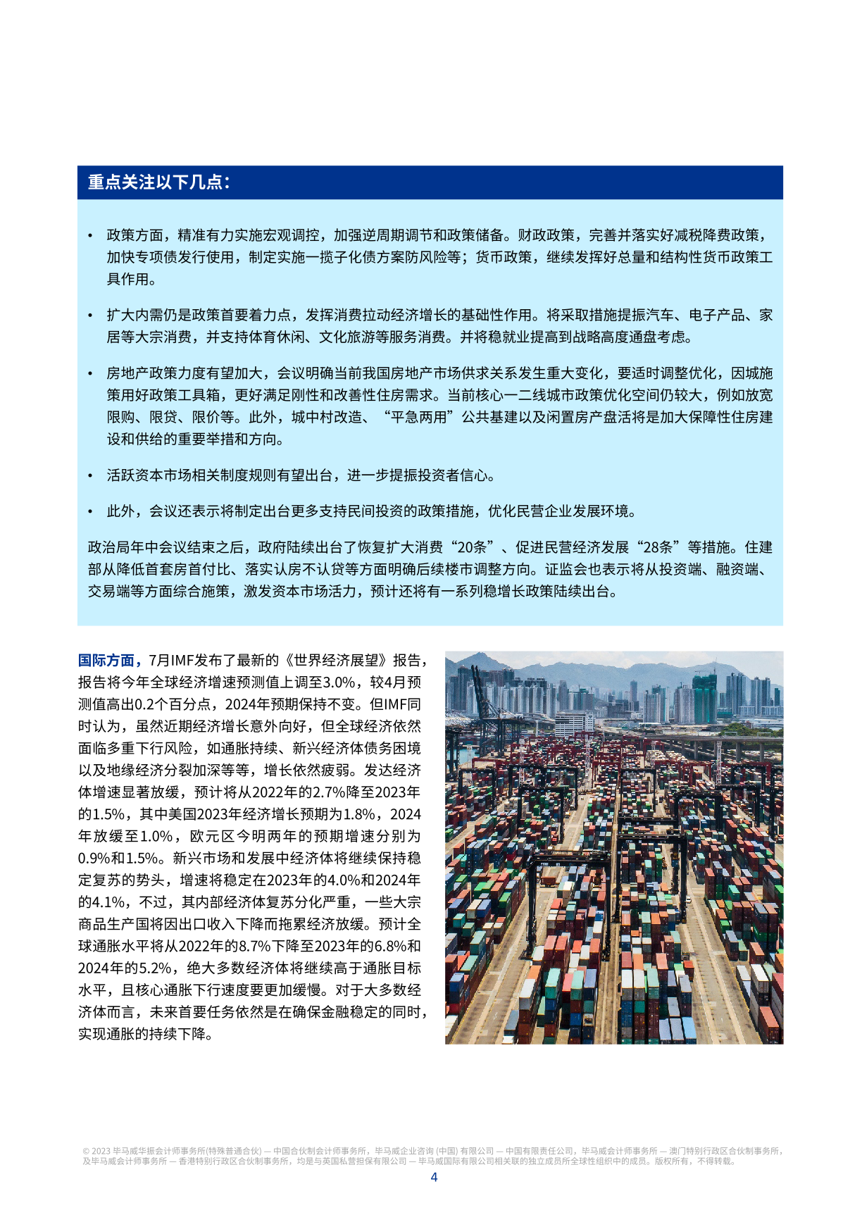 毕马威业绩，毕马威收入规模