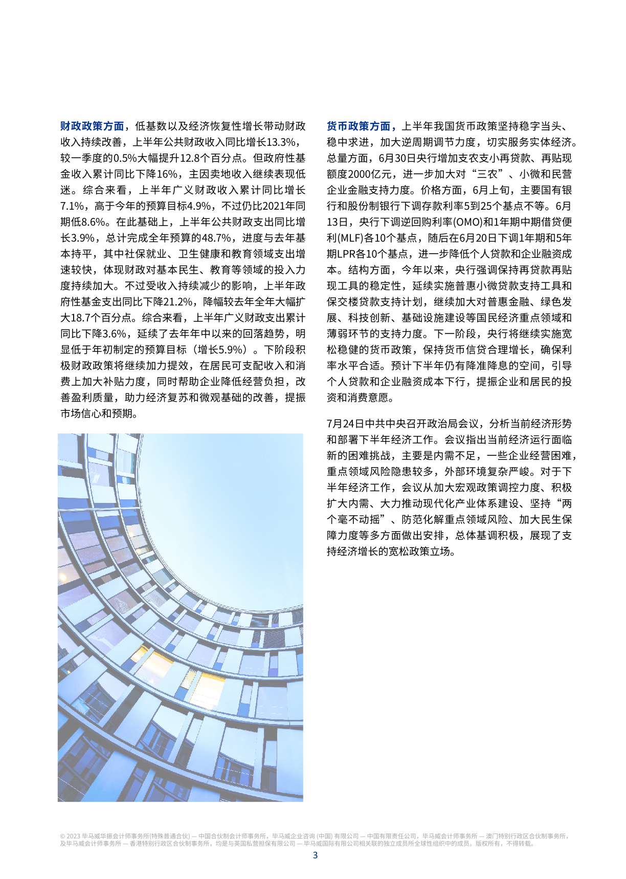 毕马威业绩，毕马威收入规模