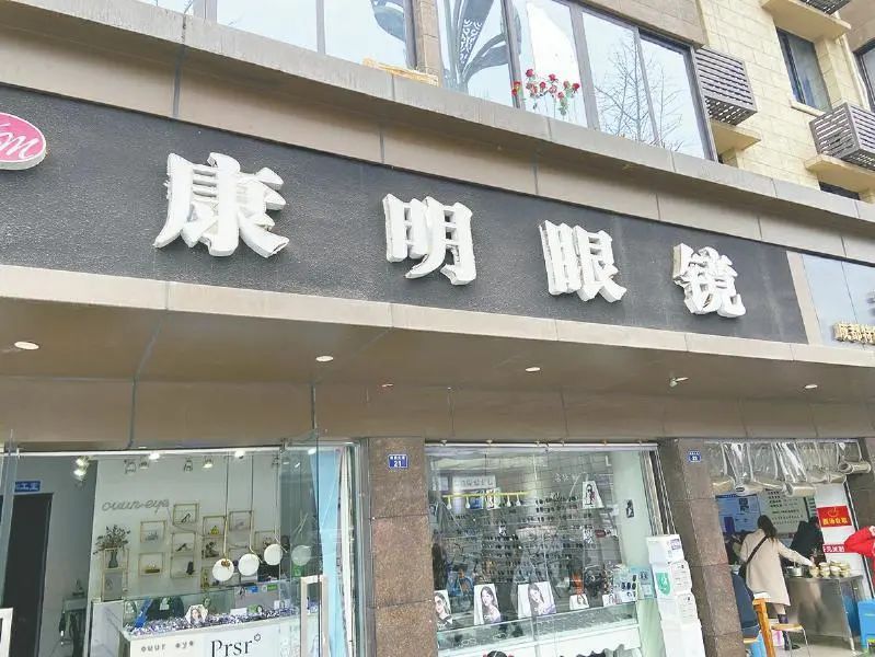 涉诉眼镜店门头招牌