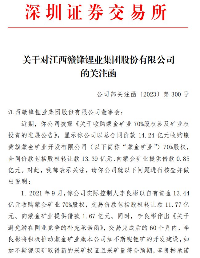 赣锋锂业投资收益，赣锋锂业参股