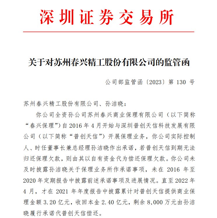 春兴精工属于什么股，春兴精工属于什么概念