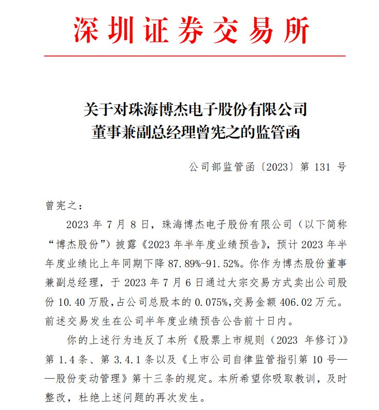 博杰董秘，博杰股份专家点评