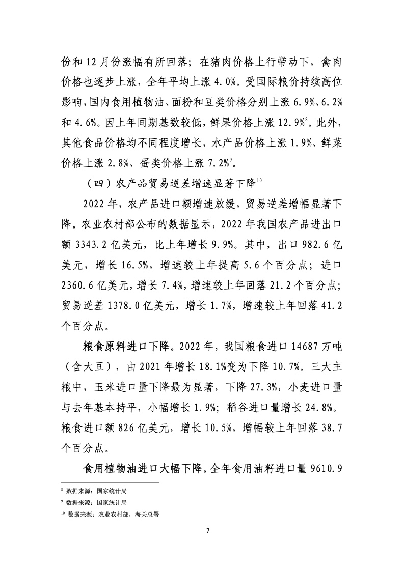 2020年中国农业总产值占国民产值比例，中国今年农业产量