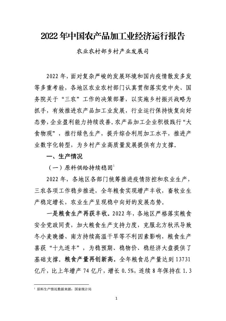 2020年中国农业总产值占国民产值比例，中国今年农业产量