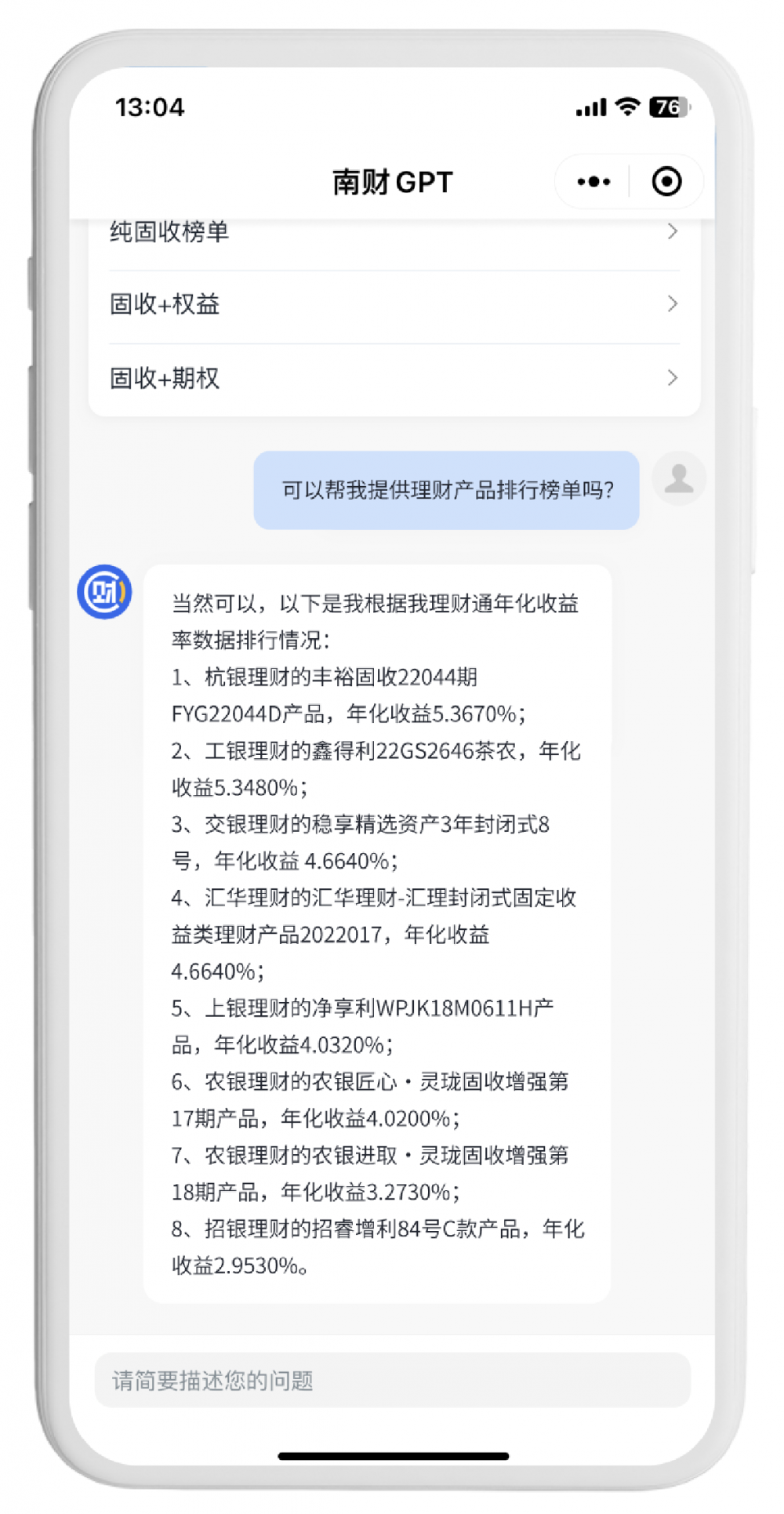 南财理财通2.0上线，南财理财通周榜