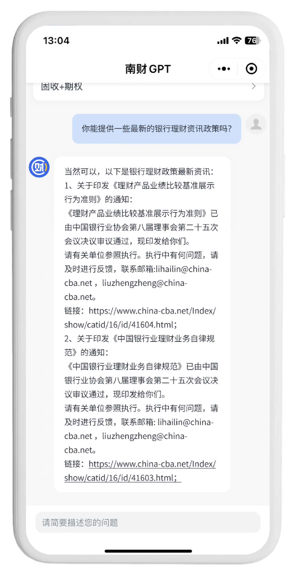 南财理财通2.0上线，南财理财通周榜